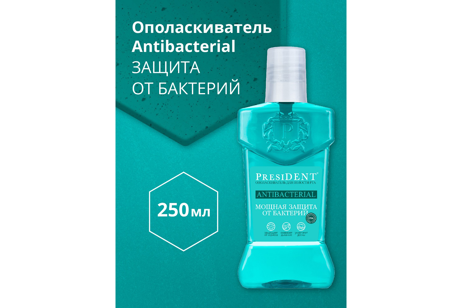 Ополаскиватель Antibacterial Мощная Защита
