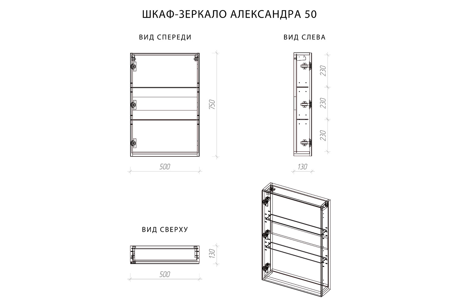 Зеркальный шкаф Итана Анкона 50 500х150х790 чертеж