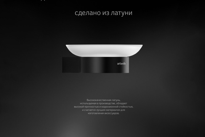 Держатель с мыльницей Schwarz 7722