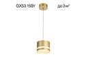 Светильник подвесной CITILUX Hardy 3 кв.м., 8х10х8 см, GX53