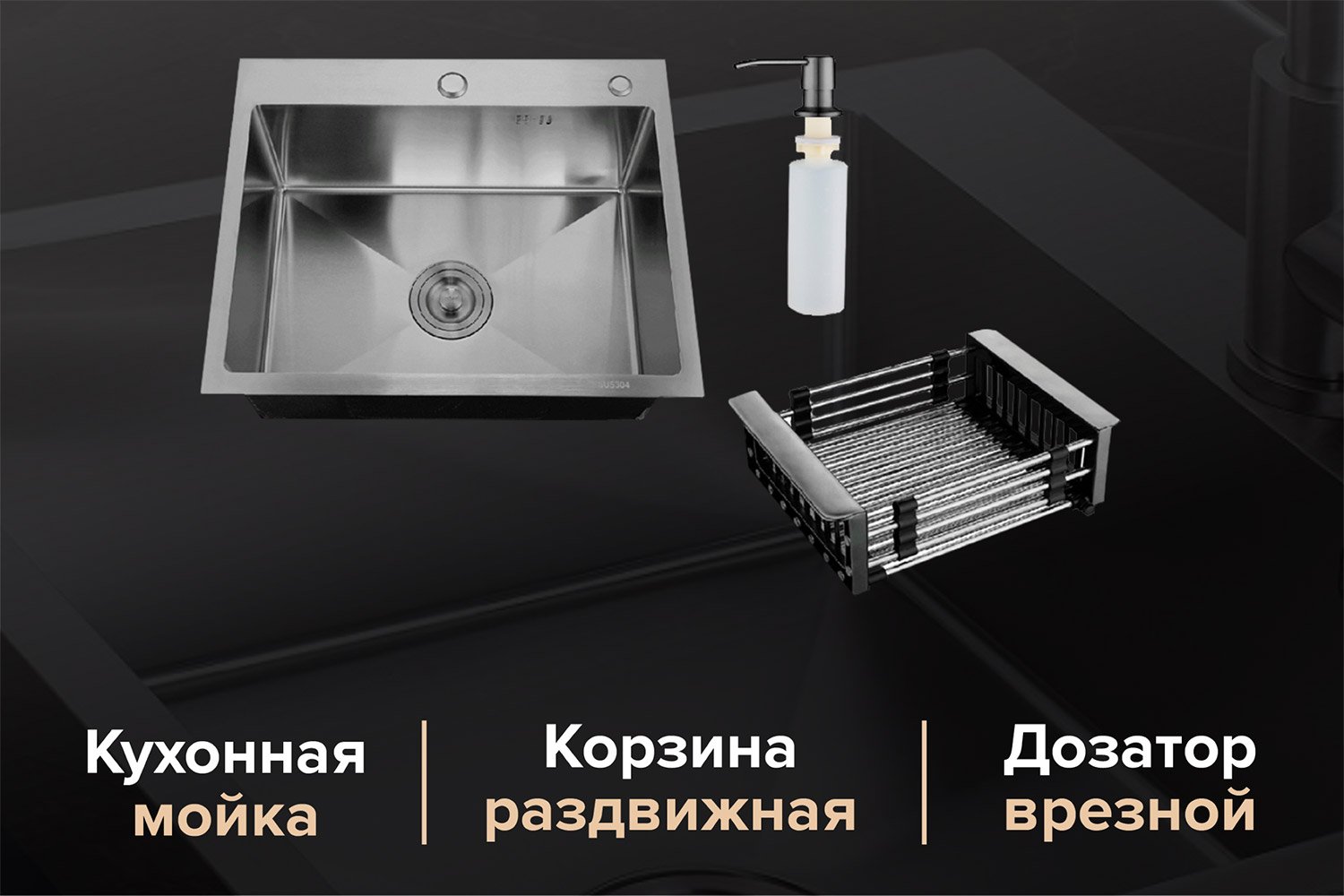 Мойка врезная РМС MR-5050BL с раздвижной корзиной и дозатором 50х50х20 см