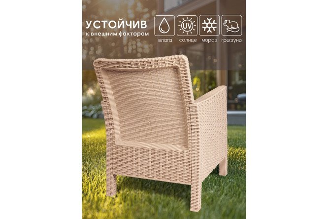 Комплект кресел садовых СадКо под ротанг цвет капучино