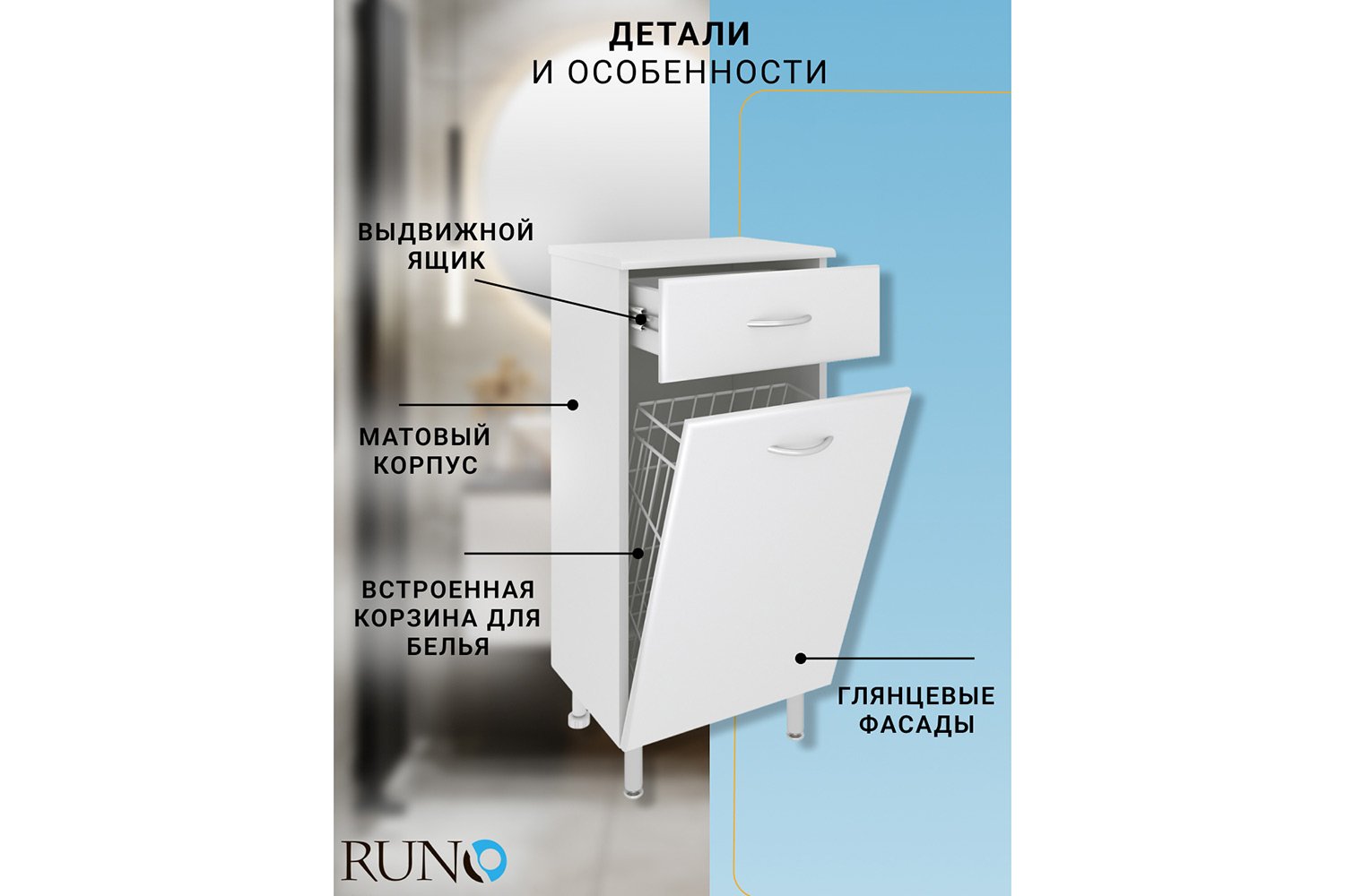 Полупенал RUNO 40 с корзиной, белый Напольный, 40х86.6х32 см
