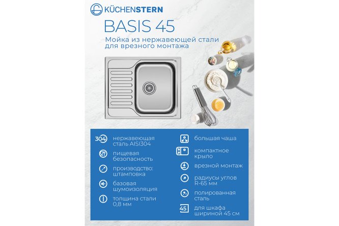 Мойка врезная KuchenSTERN AISI 304 R65 BASIS 45 653SS60 60х50х18 см