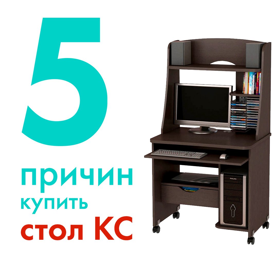 Стол компьютерный кс 20 06 м1