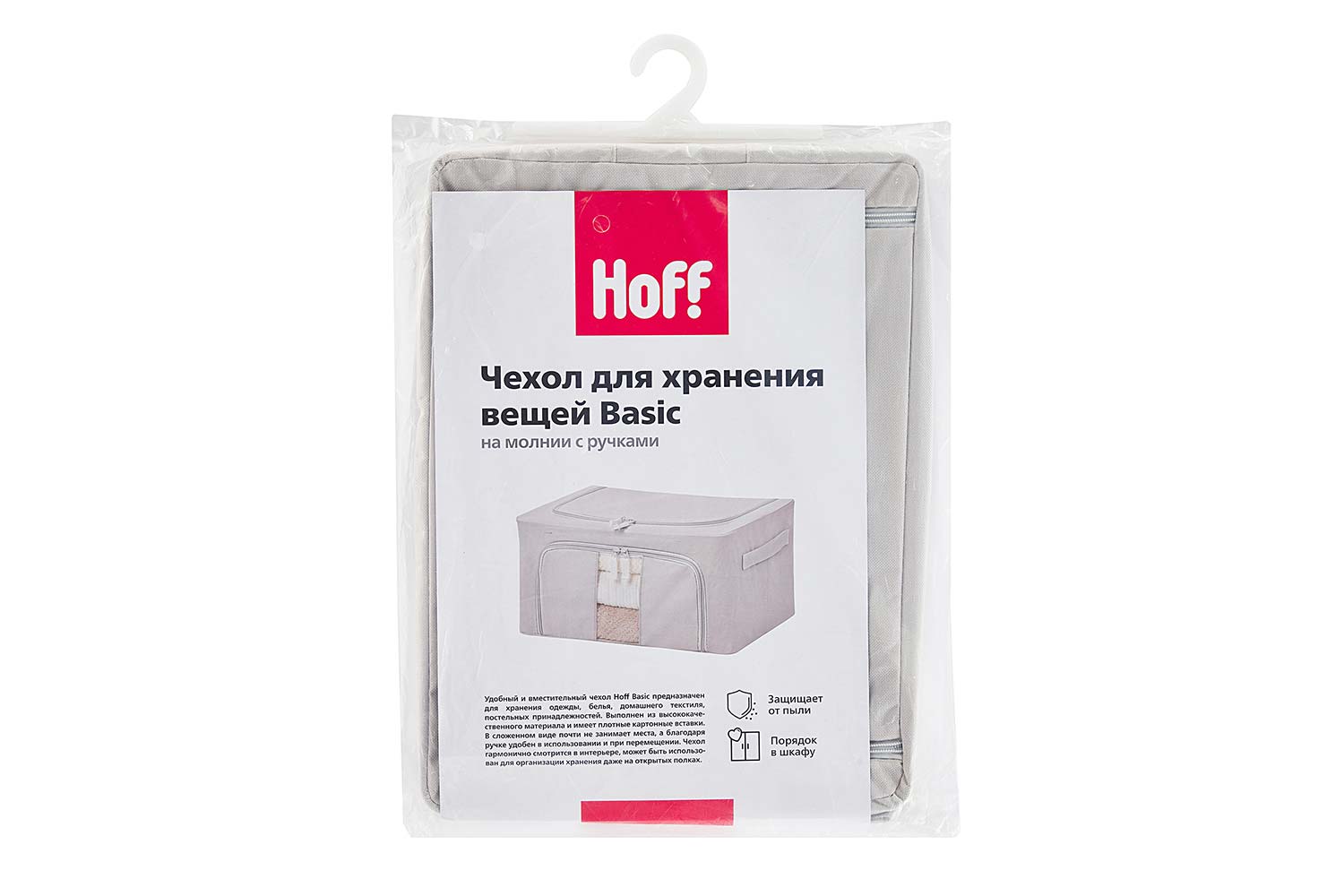 Чехол для хранения вещей HOFF Basic на молнии с ручками 40x20x30 см