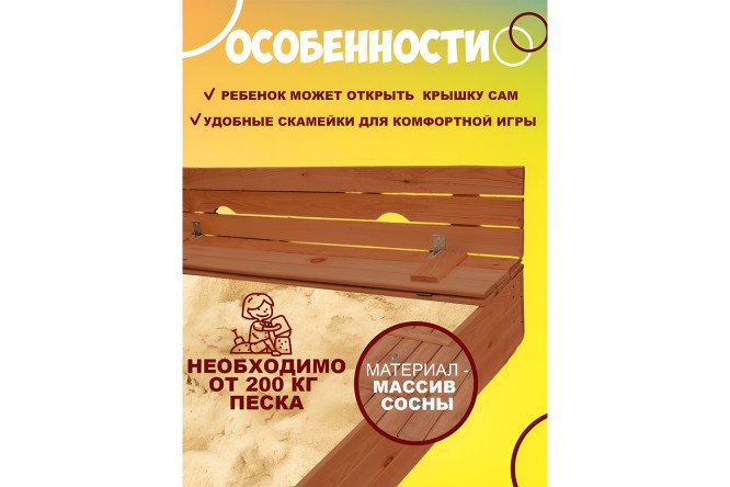 Песочница Р976 с крышкой-скамейкой
