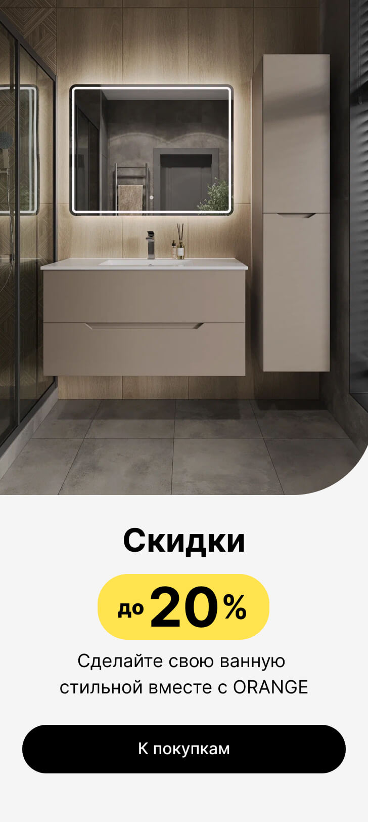 Баннер с предложением