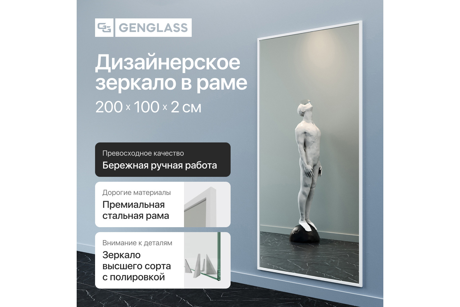 Зеркало в раме GENGLASS Halfeo 100х200 см