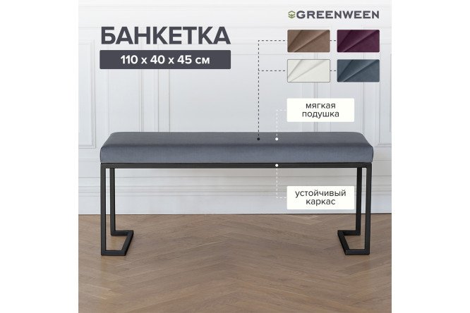 Банкетка Omega