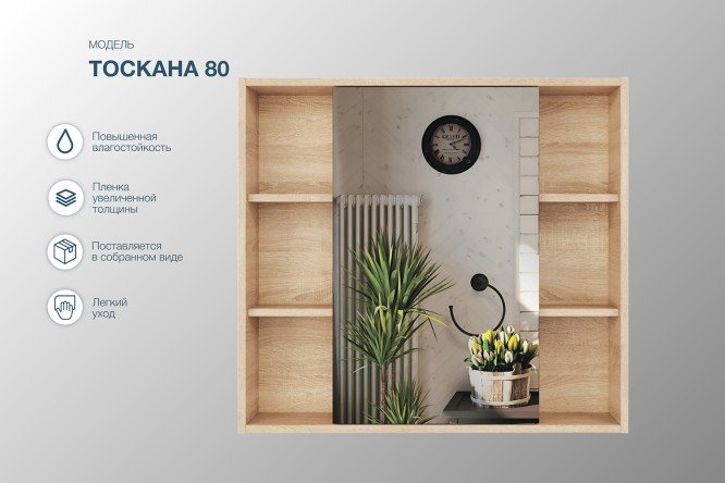 Зеркальный шкаф подвесной Sanstar Тоскана 80 410.1-2.4.1. 79.9х72.9х14.8 см, Универсальный