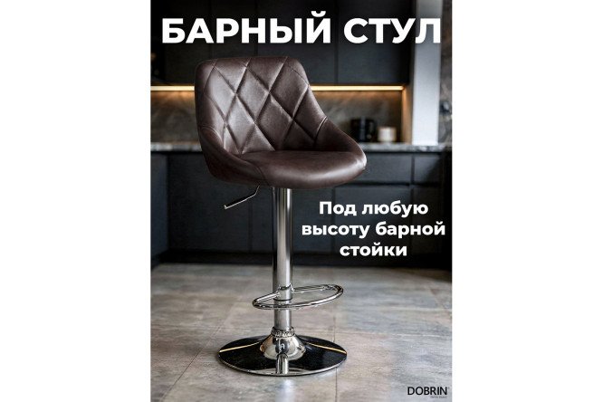 Стул барный DOBRIN Logan 45.5х84х48 см, цвет обивки коричневый, ножек хром