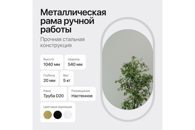 Зеркало в раме GENGLASS Evelix 54х104 см