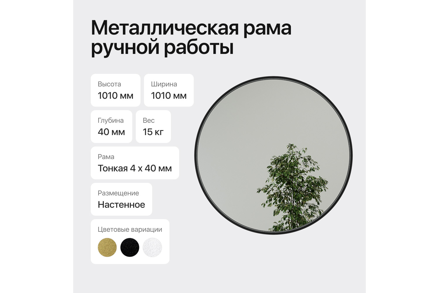 Зеркало в раме GENGLASS Rauntel 101х101 см