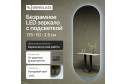 Зеркало с подсветкой GENGLASS Nolvis NF LED M GGL-01-M-6000-1 50х135 см