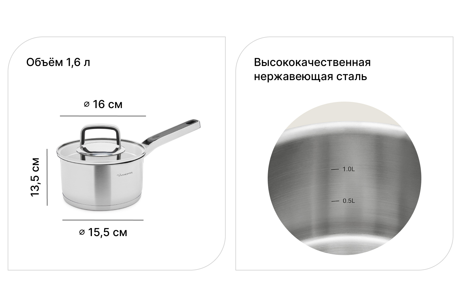 Ковш с крышкой VANHOPPER Grandchef 1.6 л