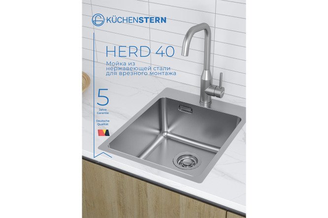 Мойка врезная KuchenSTERN AISI 304 R25 HERD 40 555SS50 40х50х20 см