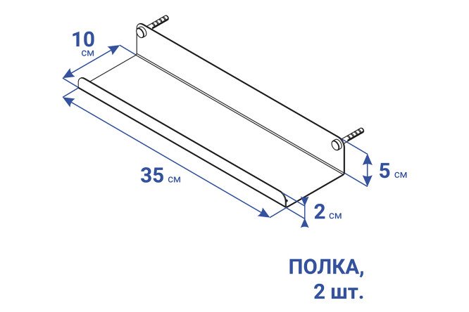 Комплект полок Gutta 35 см