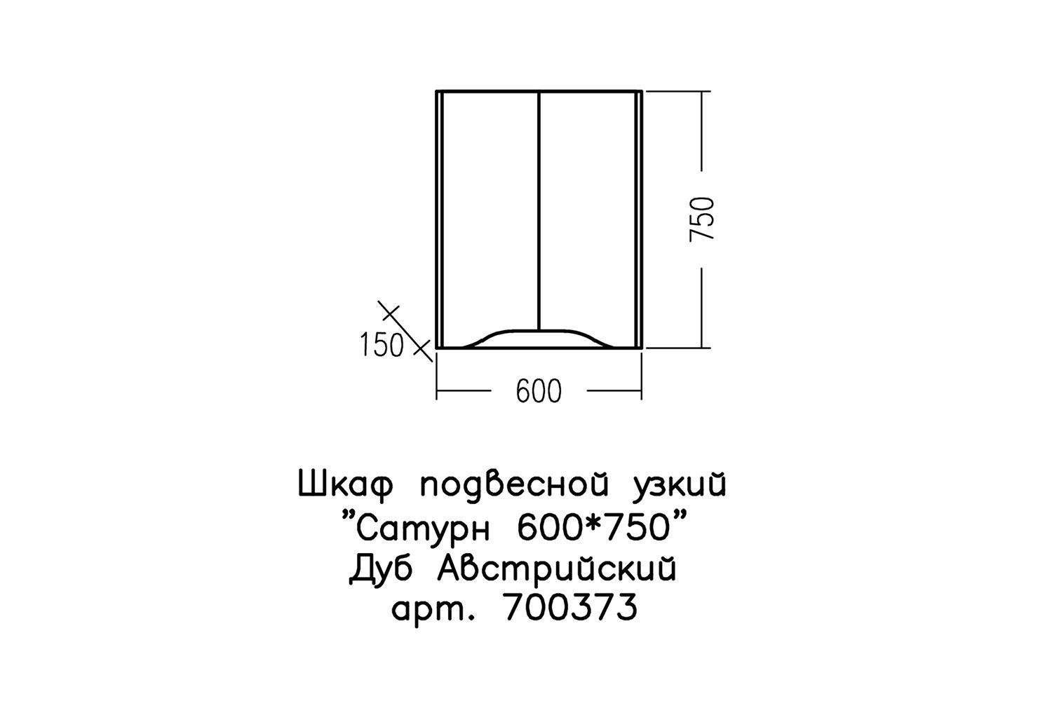 Шкаф подвесной САНТА Сатурн 700373 Подвесной, 60х75х15 см, Универсальный