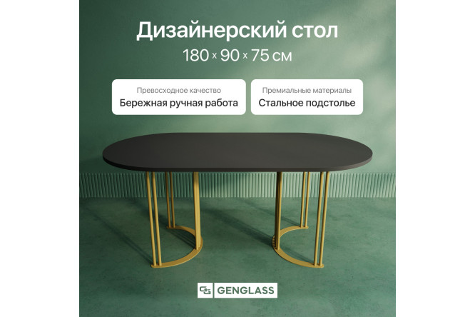 Стол GENGLASS Violur 180х75х90 см