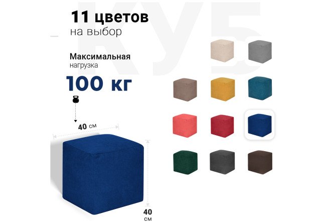 Пуфик Куб велюр синий