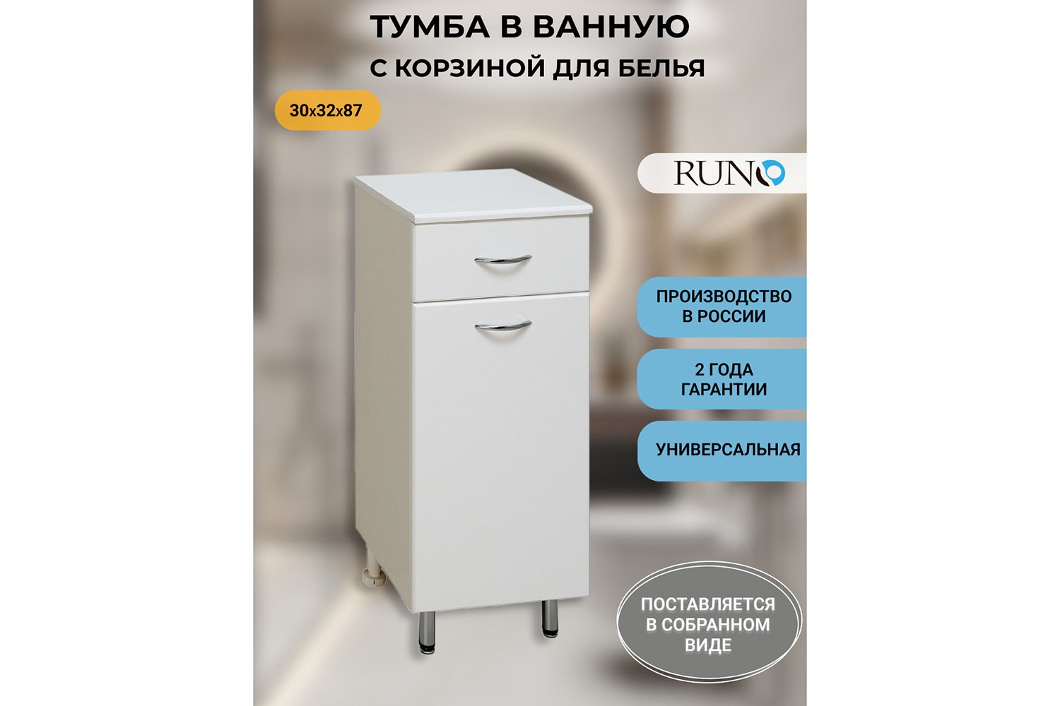 Полупенал RUNO с корзиной, белый Напольный, 30х86.6х32 см