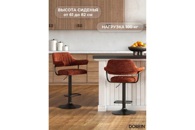 Фото 5 Барный стул DOBRIN Charly Black с подлокотниками 61х99х54 см, цвет обивки терракотовый, ножек чёрный