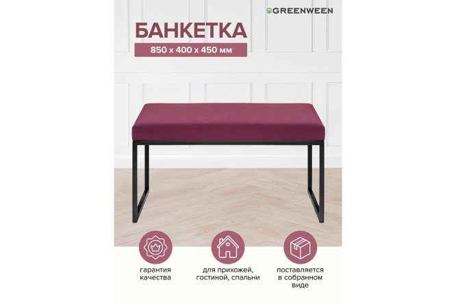 Банкетка Alba Mini GW-ALBAMINI-MARS-850B