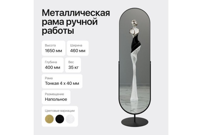 Зеркало напольное в раме GENGLASS Ozevis 46х165 см