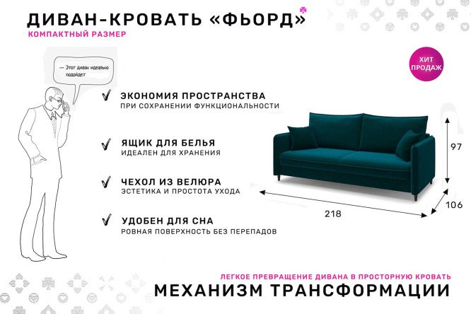 Диван-кровать Фьорд