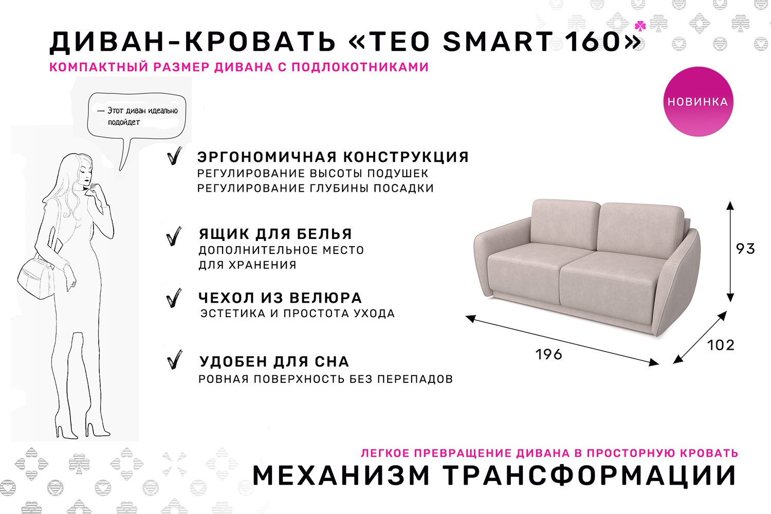Диван-кровать Тeo Smart 160