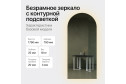 Зеркало с подсветкой GENGLASS Arkis NF LED L GGL-06-L-4000-1 79х179 см