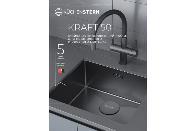 Мойка врезная KuchenSTERN AISI 304 R10 KRAFT 50 501GM50 49х44х20 см