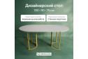 Стол GENGLASS Violur 180х75х90 см