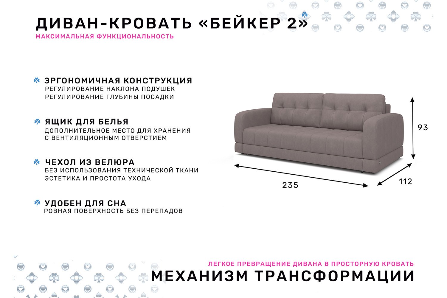 Диван-кровать Бейкер 2