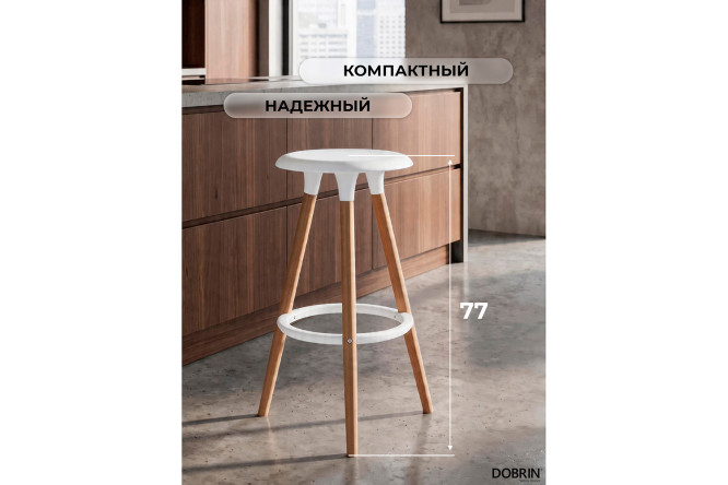 Барный табурет DOBRIN Royce 47х77х47 см, цвет обивки белый, ножек светлый бук, белый