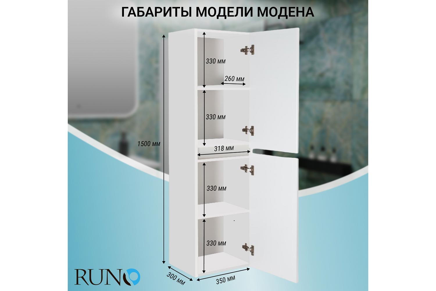 Пенал RUNO Модена 00-00003974 Подвесной, 35х150х30 см, Универсальный