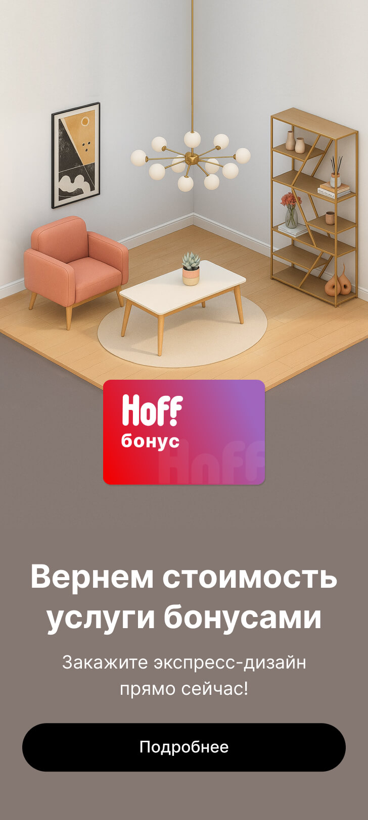 Баннер с предложением