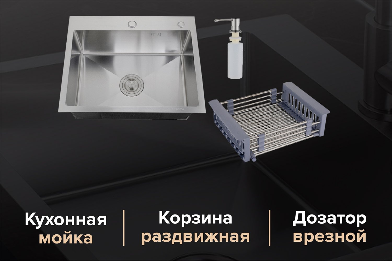 Мойка врезная РМС MR-6050 с раздвижной корзиной и дозатором 60х50х20 см
