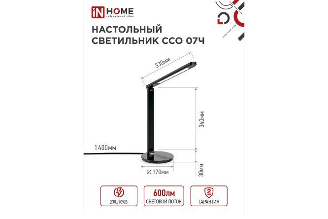 Фото 8 Лампа настольная IN HOME Simple ССО 07Ч LED, 17x67x17 см
