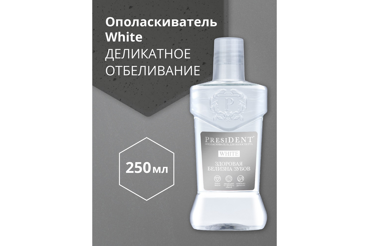 Ополаскиватель White Здоровая белизна