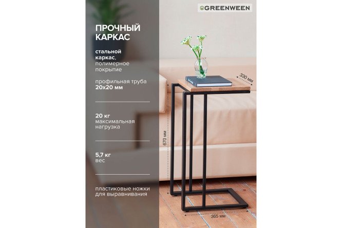 Кофейный стол приставной GW-CT330 Black
