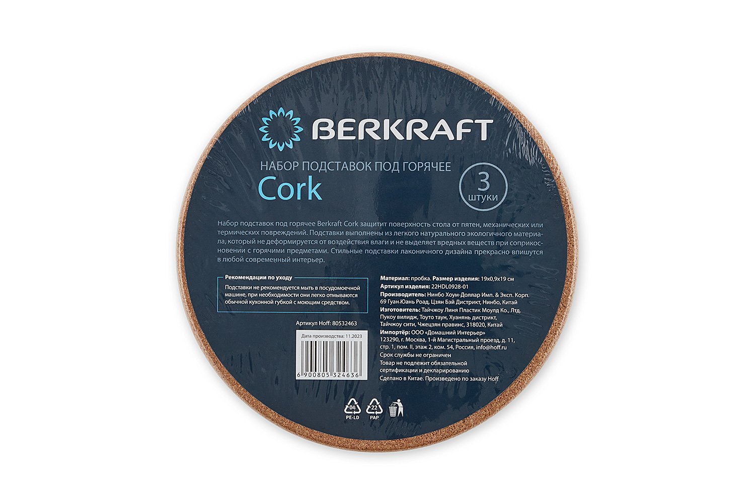 Набор подставок под горячее BERKRAFT Cork - купить по цене 259 рублей в  интернет-магазине Hoff.ru | 80532463