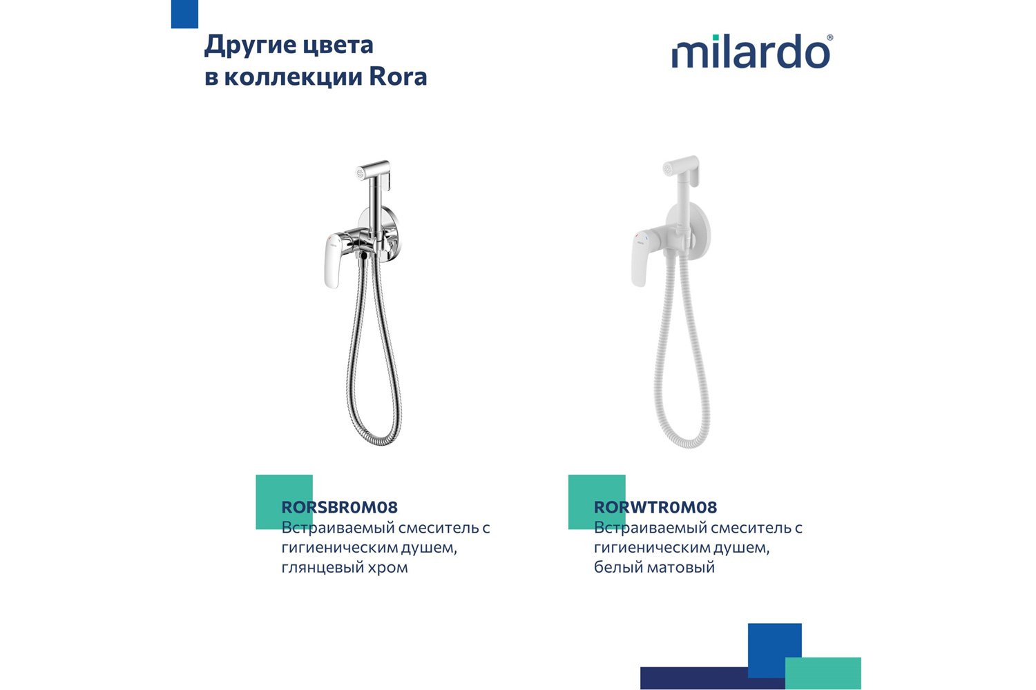 Смеситель встраиваемый с гигиеническим душем MILARDO Pora RORBLR0M08