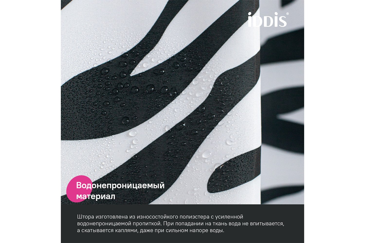Штора для ванной комнаты IDDIS Base 180x200 см
