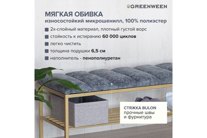 Банкетка Ruby булон 110х45х40 см
