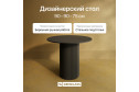Стол GENGLASS Trubis Wood с трубчатым подстольем 90х75х90 см