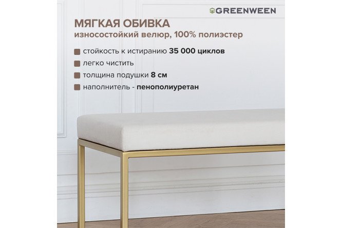 Банкетка Omega Mini