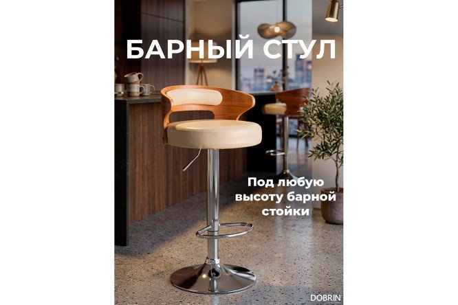 Стул барный DOBRIN Fred 45х78.5х45 см, цвет обивки кремовый, спинки натуральное дерево