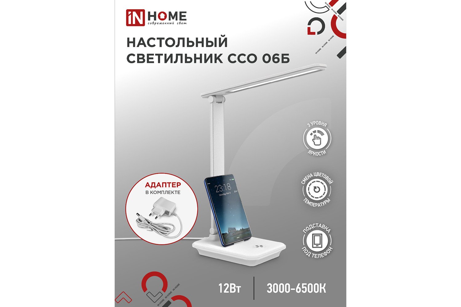 Лампа настольная IN HOME Simple ССО 06Б LED, 12x56x17 см